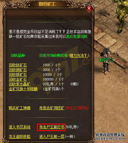 魔龙诀公益服尸王殿